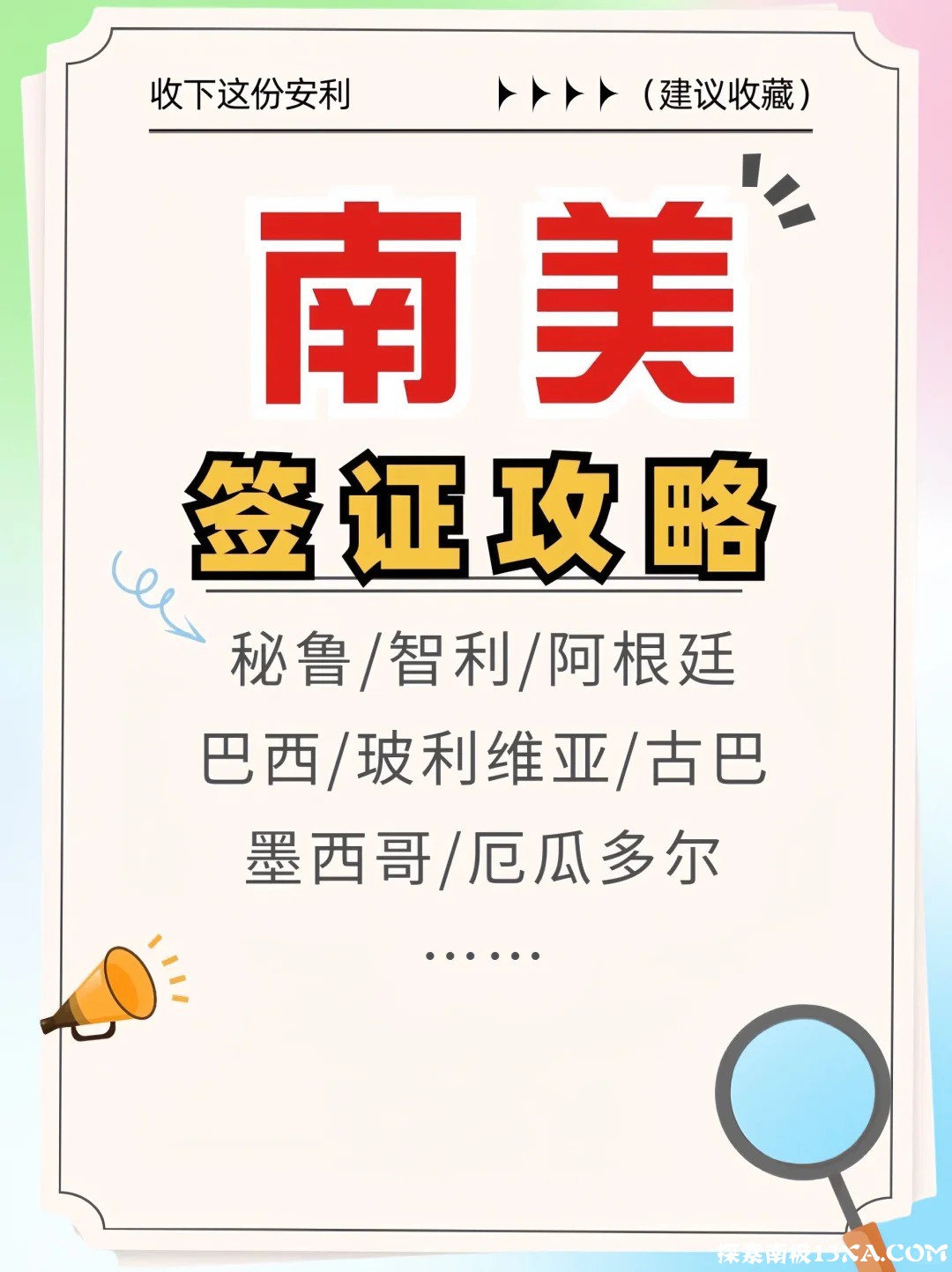 南美14地区超全签zheng办理攻略_1_.jpg