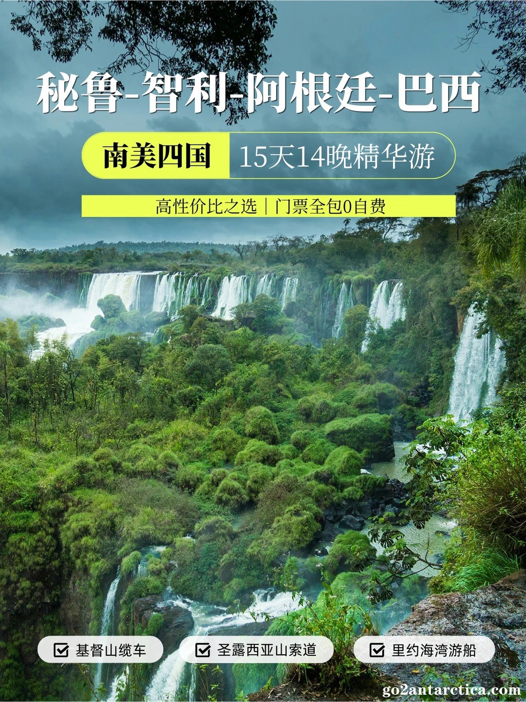 南美四国 畅游 秘鲁·智利·阿根廷·巴西_1.jpg
